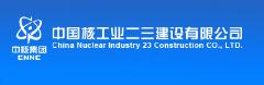 中国核工业二三建设有限公司南方分公司LOGO