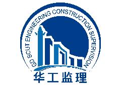 广东华工工程建设监理有限公司珠海分公司LOGO