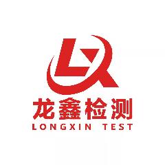广西龙鑫工程质量检测有限公司LOGO